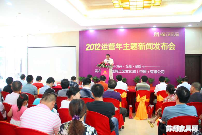 20120616中国工艺文化城新闻发布会