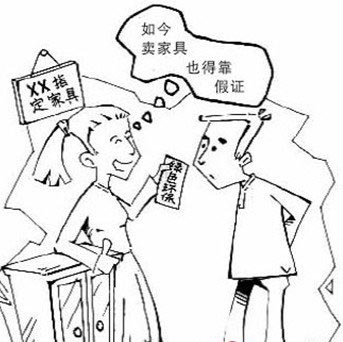 家具“绿色”标签真假难辨